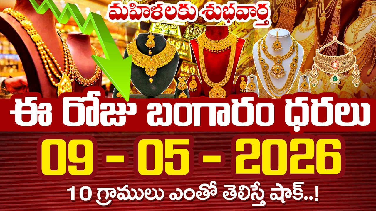 Today Gold Price | Latest Gold Rate | Gold Price Today Hyderabad | Latest Gold Rate |SumanTV Naveena