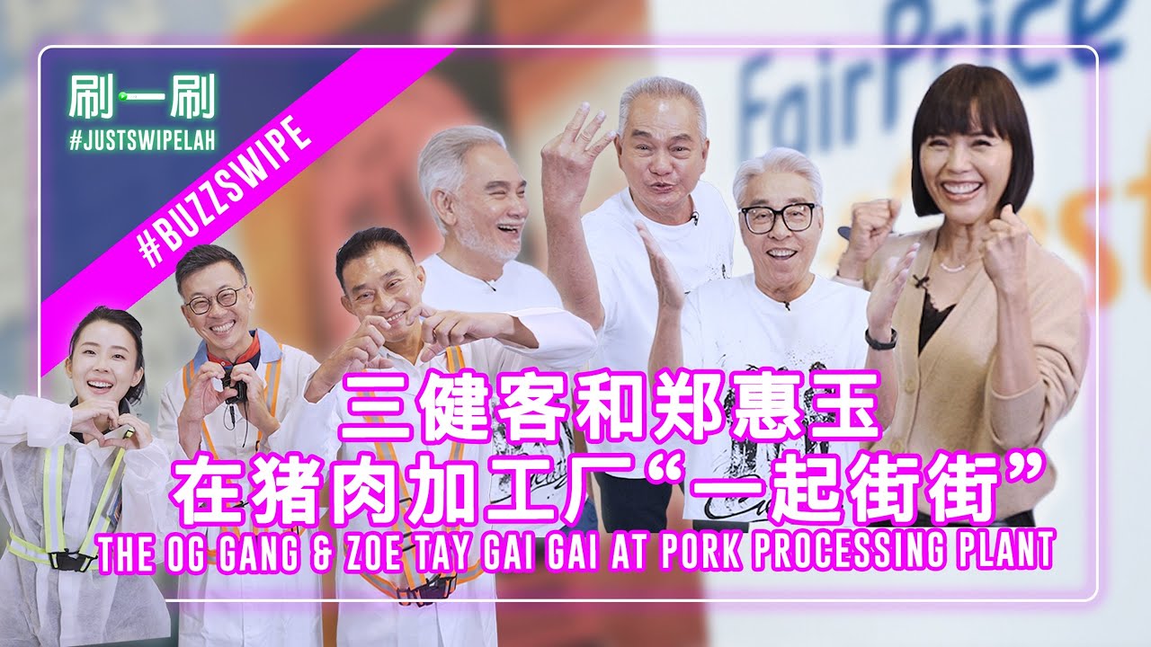 Zoe Tay instantly identifies fresh pork at a single taste?! #justswipelah