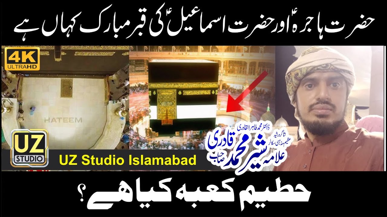 Hazrat Hajraa or Hazrat Ismail Ki Qabar Mubarak | Hateem-e-Kabaa Ki Haqeeqat By Allama Sher M Qadri