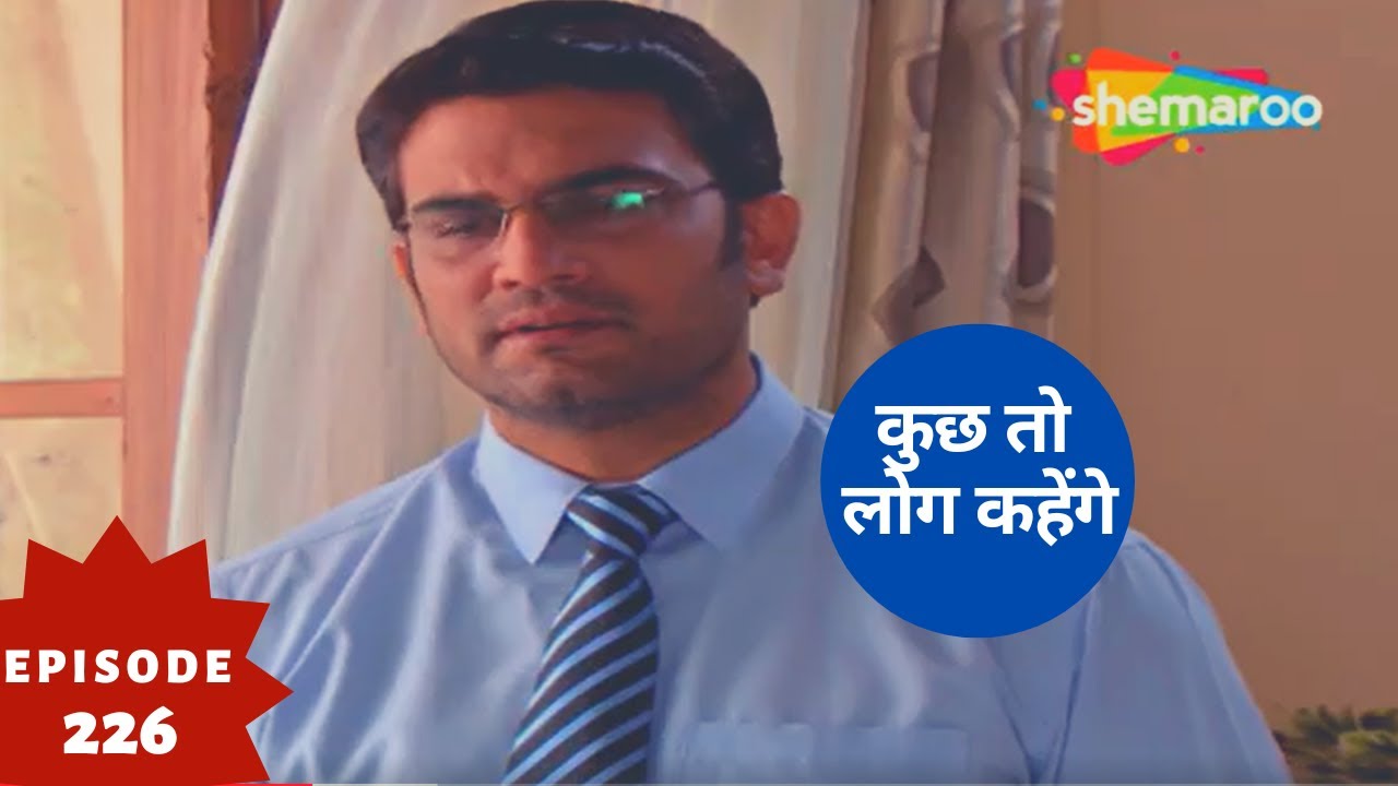 कुछ तो लोग कहेंगे - Kuch Toh Log Kahenge | Superhit Hindi Tv Serial | Full Episode 226