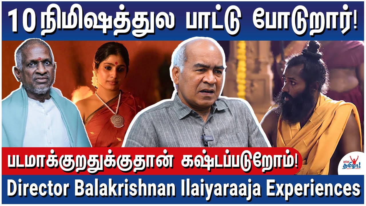 இளையராஜா 80 வயசுல இப்படி உழைக்கிறார்! - Thirukural Director Balakrishnan Ilaiyaraaja Experiences