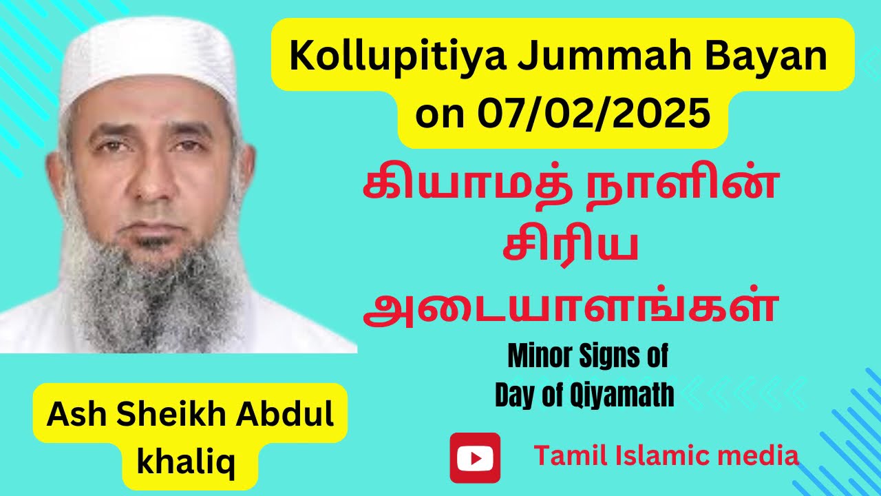 Kollupitiya Jummah Bayan on 07/02/2025 by Ash Sheikh Abdul Khaliq.