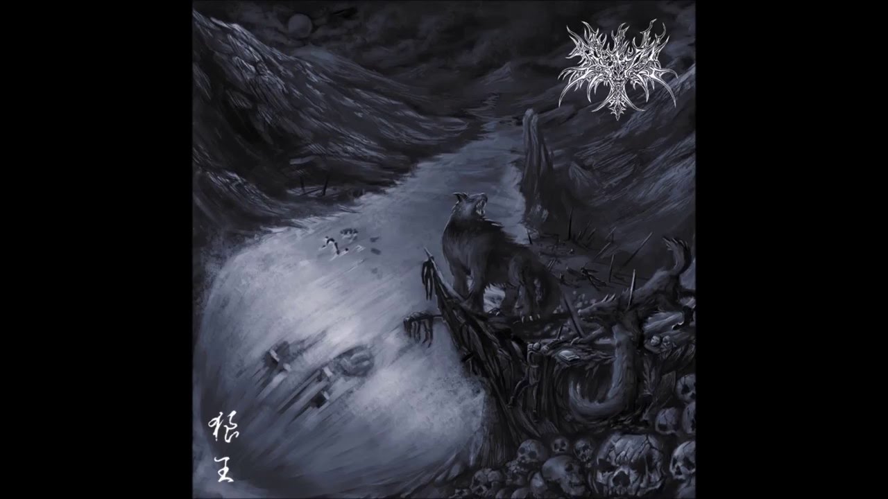 Yn Gizarm (英吉沙) - Expedition | Chinese Black Metal