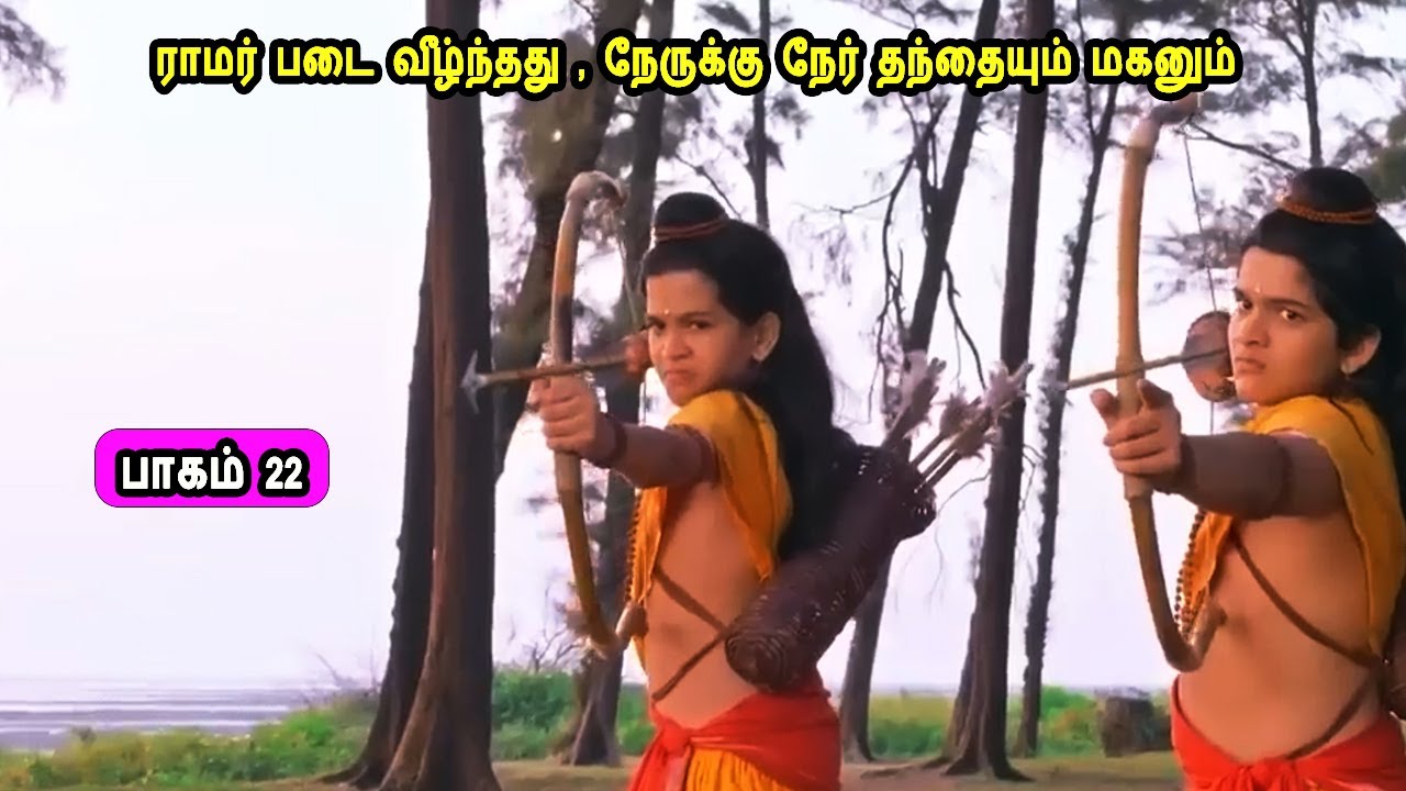 பாகம் 22 லவ குஷாவின் கதை Part 22 The story of Lava Kusha Mr Tamilan Stories