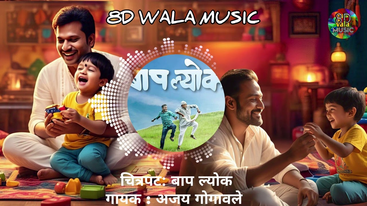 Umagaya baap | Father's day special | Baaplyok | 8D Audio | By 8D wala music 