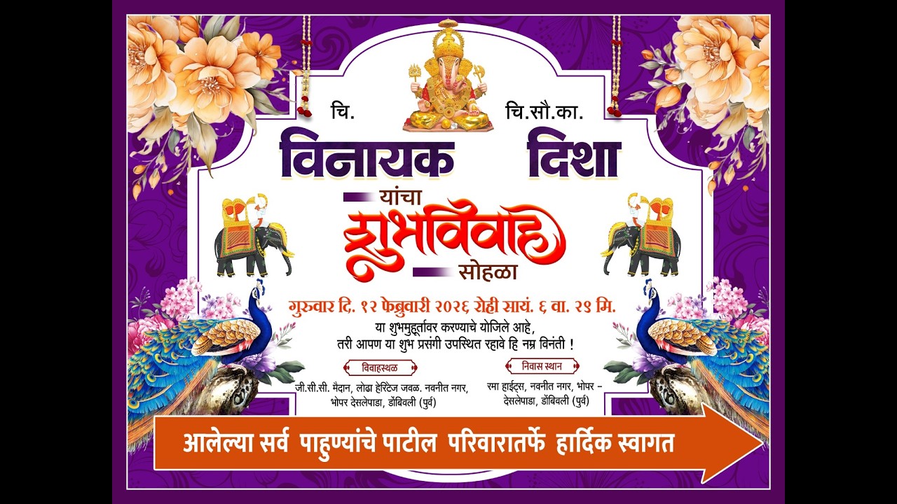 चि. विनायक आणि चि.सौ.का. दिशा यांचा शुभविवाह सोहळा (भोपर देशलेपाडा)