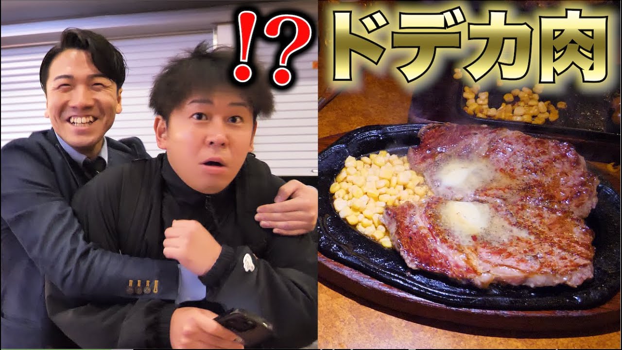 減量中で筋トレ後の部下を捕まえてデカい肉を食べに行く！！