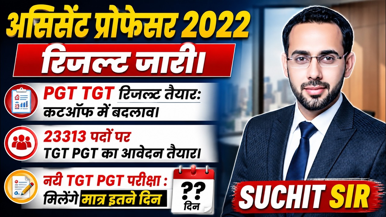 Assistant Professor 2022 Result Out | TGT PGT Result Ready | 23313 Vacancy Latest News