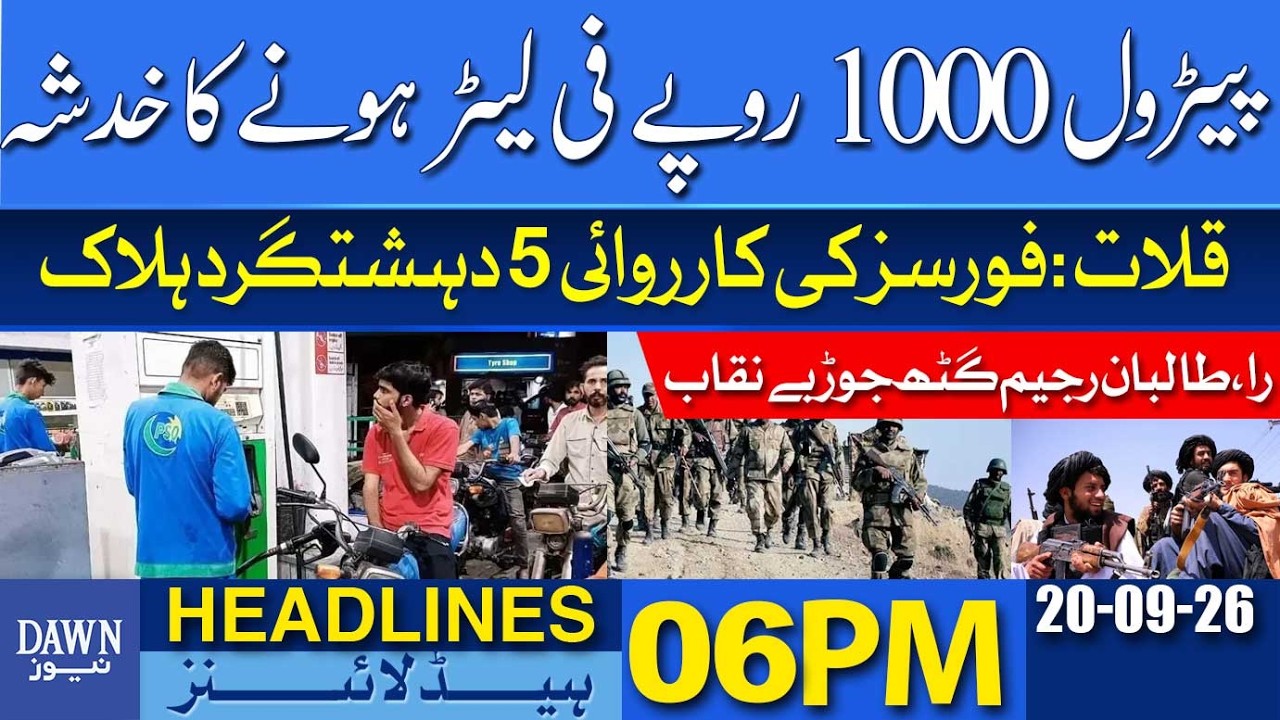 Petrol Rs 1000 Per Liter? Shocking Warning | Dawn News Headlines 05 PM | 20-09-26