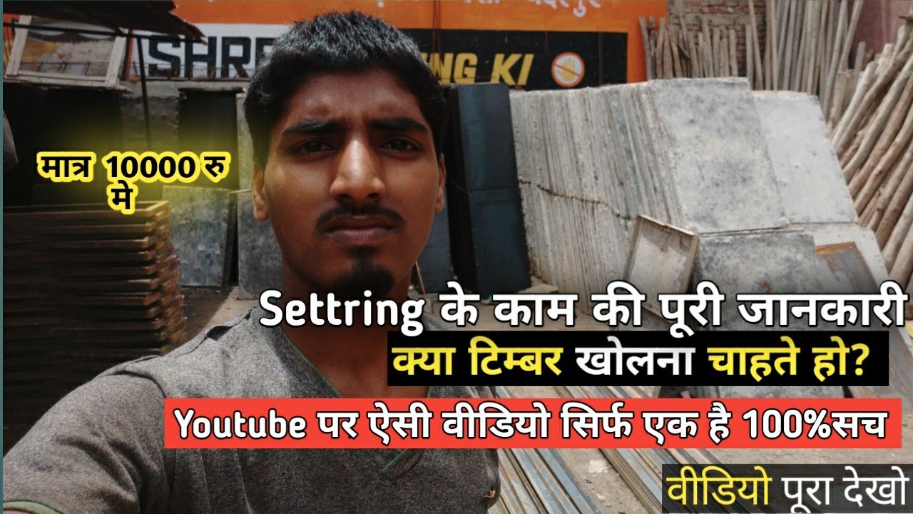 #shuttering How to start building materials supplier bussines (शटरिंग मेटेरियल बिजनस कैसे शुरू करे )