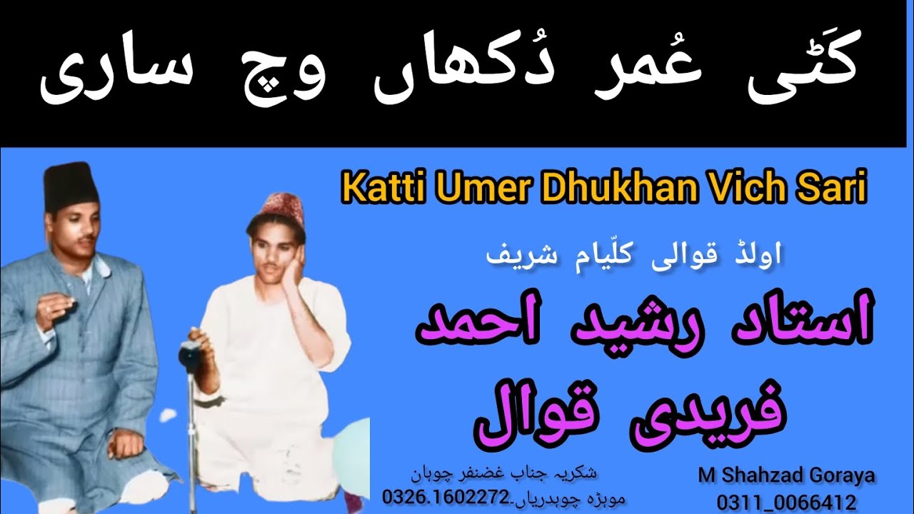 Katti Umer Dukhan Vich Sari | By Rasheed Ahmad Fareedi Qawwal