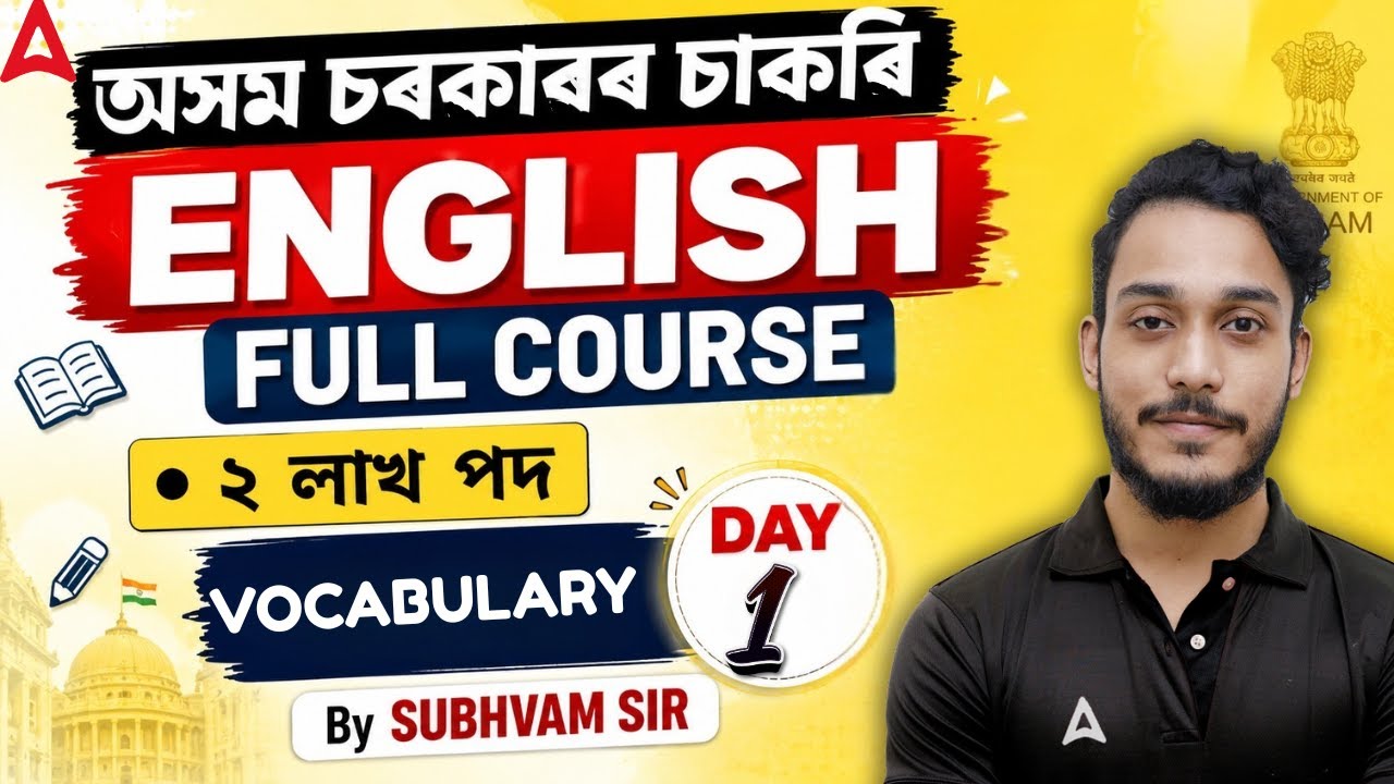 English Full Course | 2 Lakh Job Assam | Complete Vocabulary Day 1 | By Shubham Dash