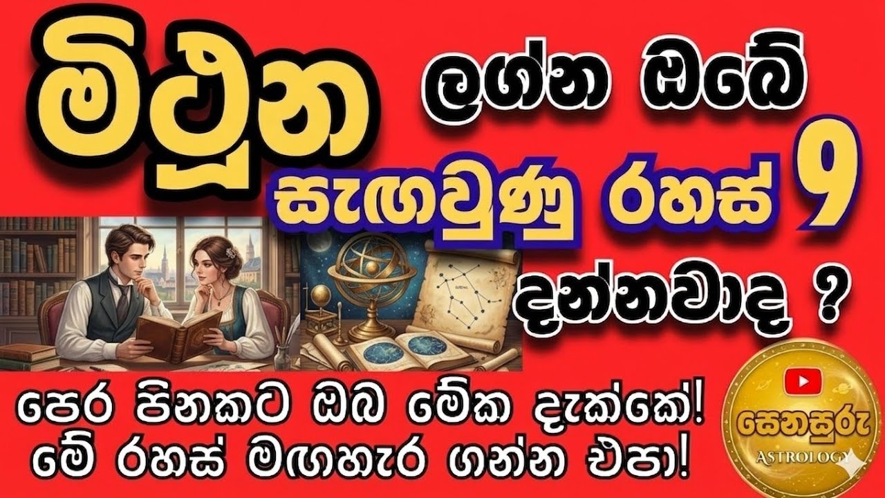 මිථුන ලග්නය 2026 මාර්තු  | ♊ මිථුන විශ්වමතාවගෙන් පණිවිඩයක්  | mithuna lagnaya 2026 march 