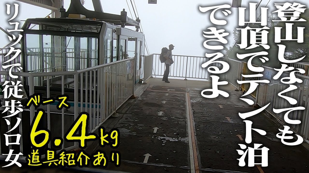 【登山しないで山頂キャンプ編#01】異世界かよ!?山頂でキャンプしたけど登山してへんよ【葛城高原キャンプ場】