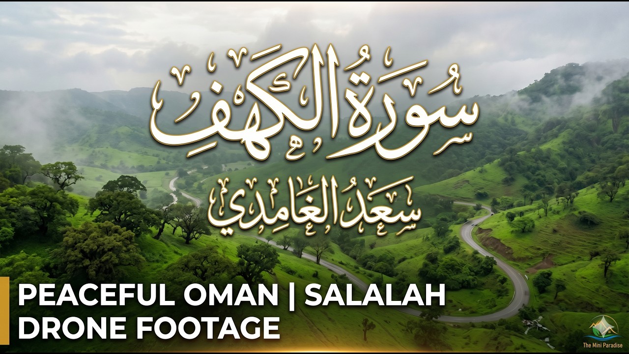 Peaceful Oman, Salalah Drone Footage | صلالة , عمان, من السماء | سورة مريم &ndash; سعد الغامدي