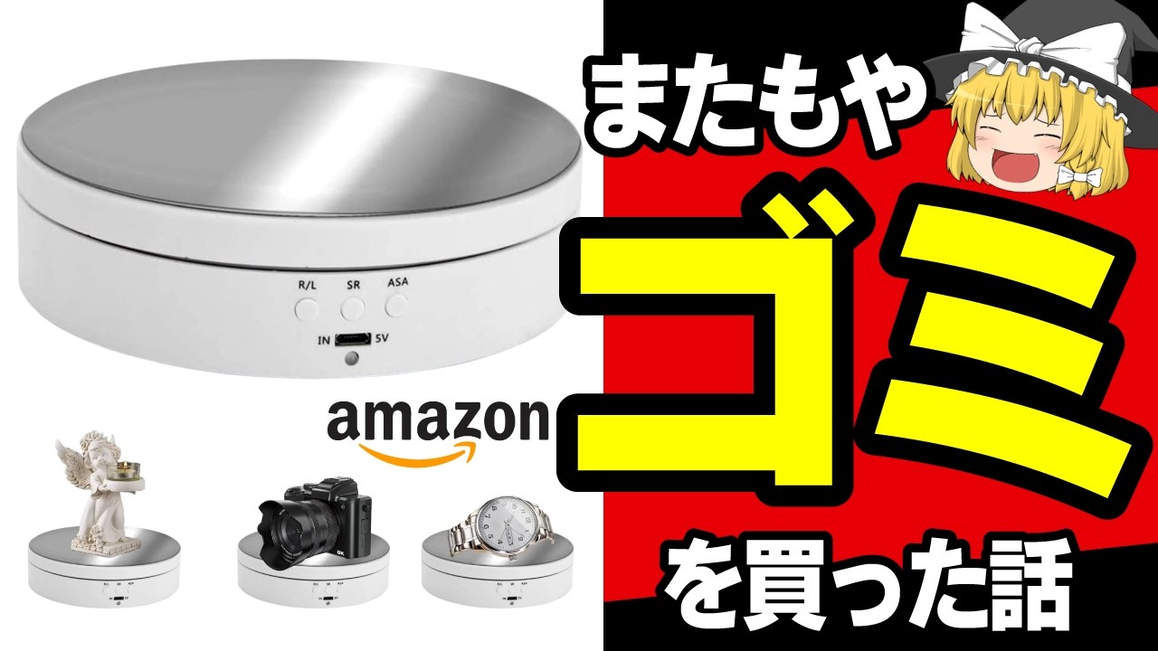 【色々ゴミ】フィギュア・プラモデル用回転台レビュー！スピード＆角度調整できるターンテーブルは使える？