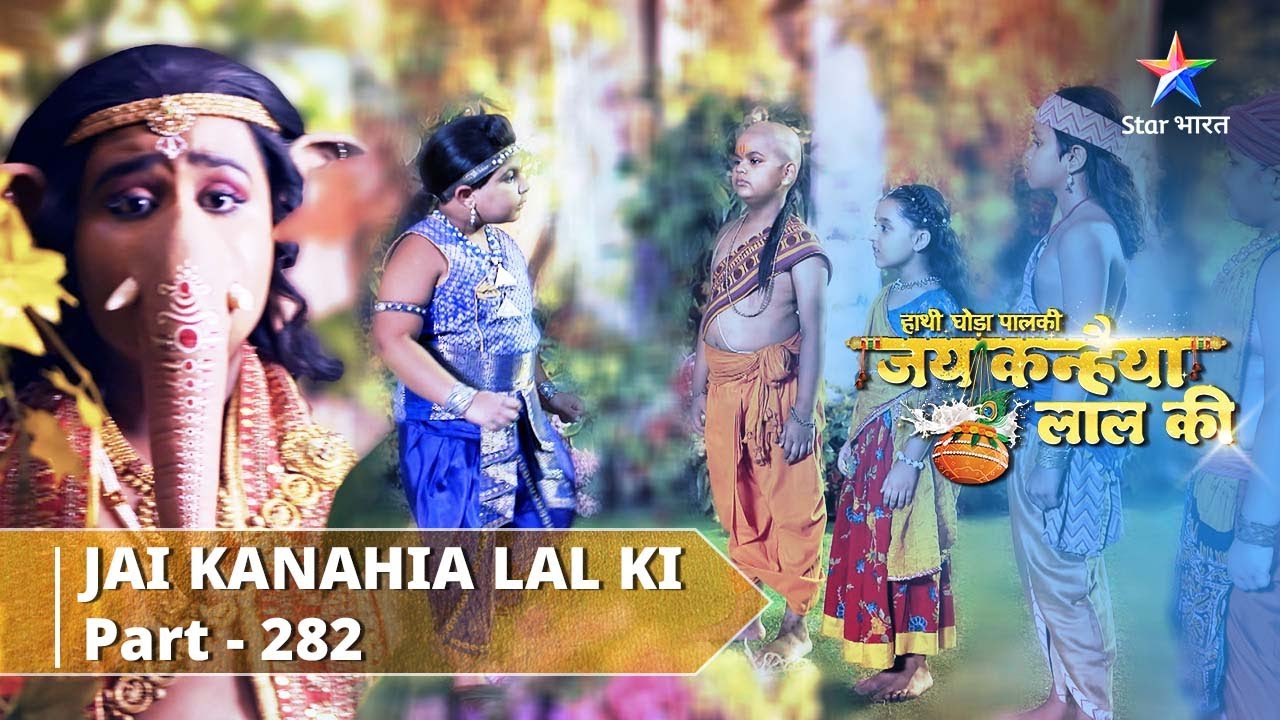 PART-282 | Ishwar ke astitva ka pramaan  | Hathi Ghoda Paal Ki Jai Kanhaiya Lal Ki #starbharat