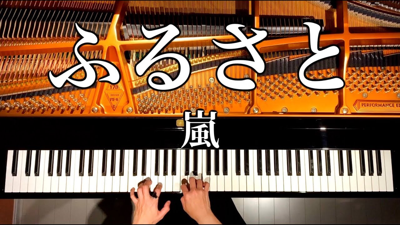 ふるさと/嵐【楽譜あり】卒業ソング/ピアノカバー/Piano Cover/弾いてみた/CANACANA