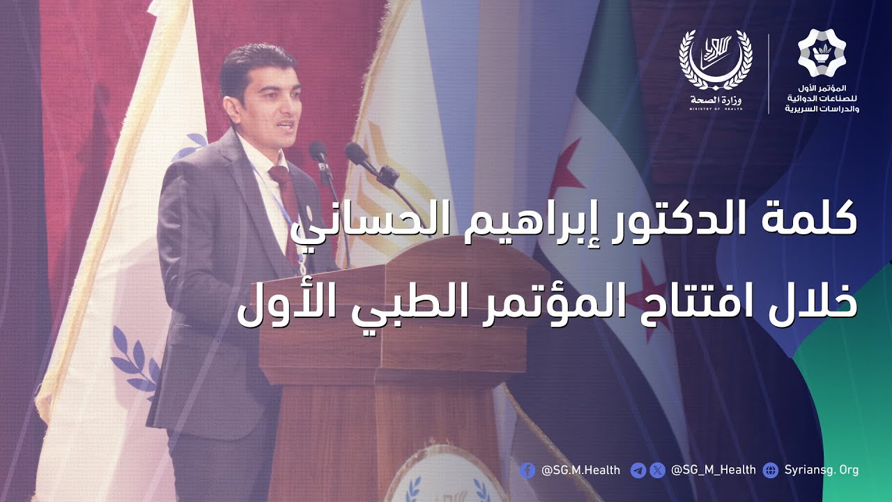 كلمة الدكتور 