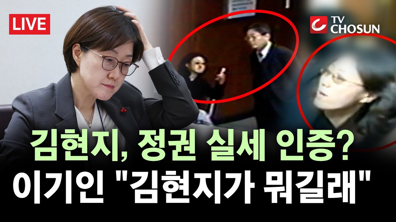 [🔴 무조건 간다 LIVE] '김현지 명예훼손' 관련 수사 속도전, 왜?···'사생활 보도' 한미일보 압수수색
