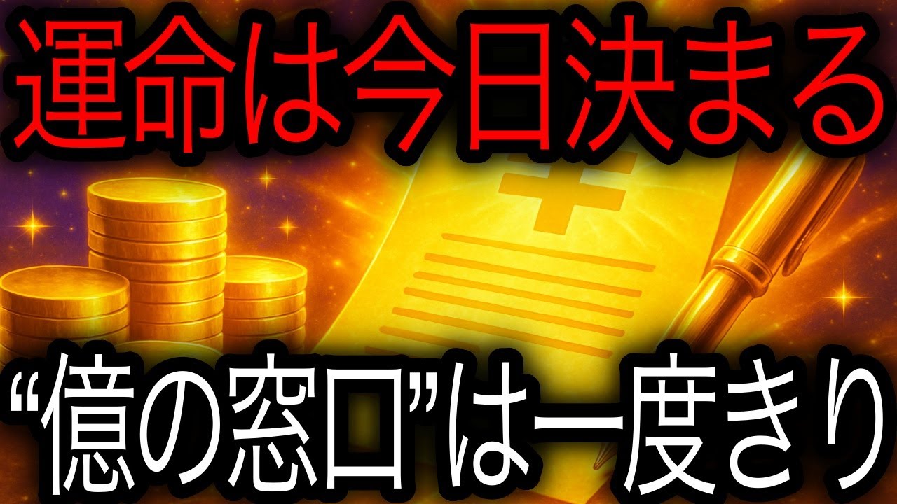 星々の判決──選ばれた魂へ。“今日”、富はあなたに帰属します🌌💫