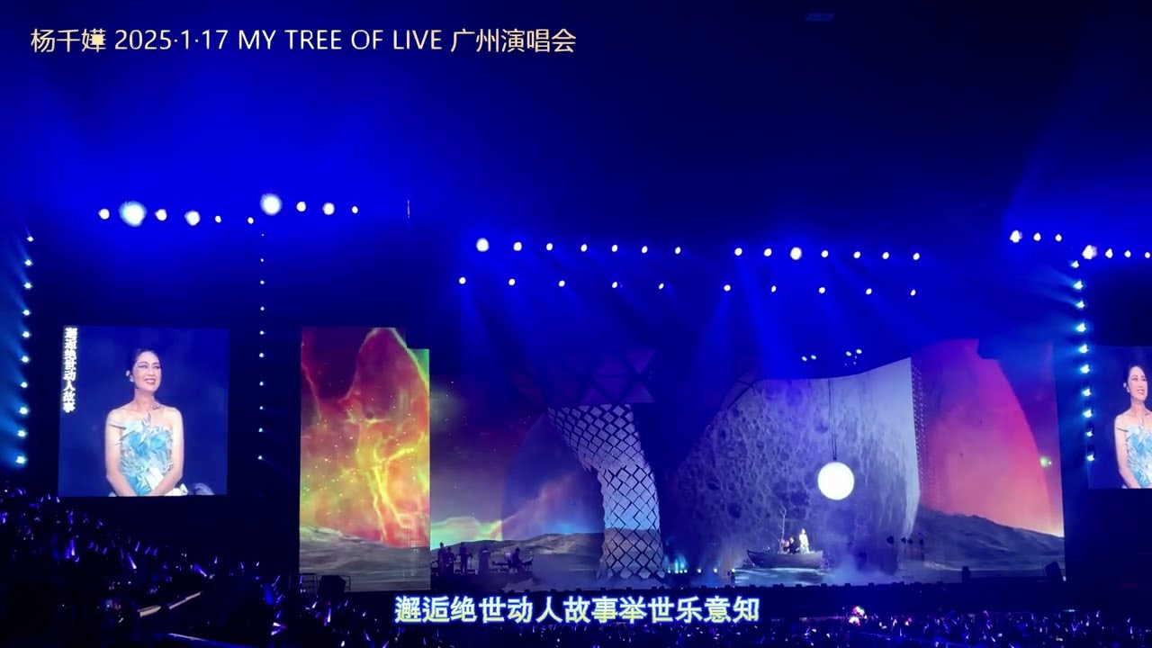 杨千嬅 《河童》20250117 广州演唱会