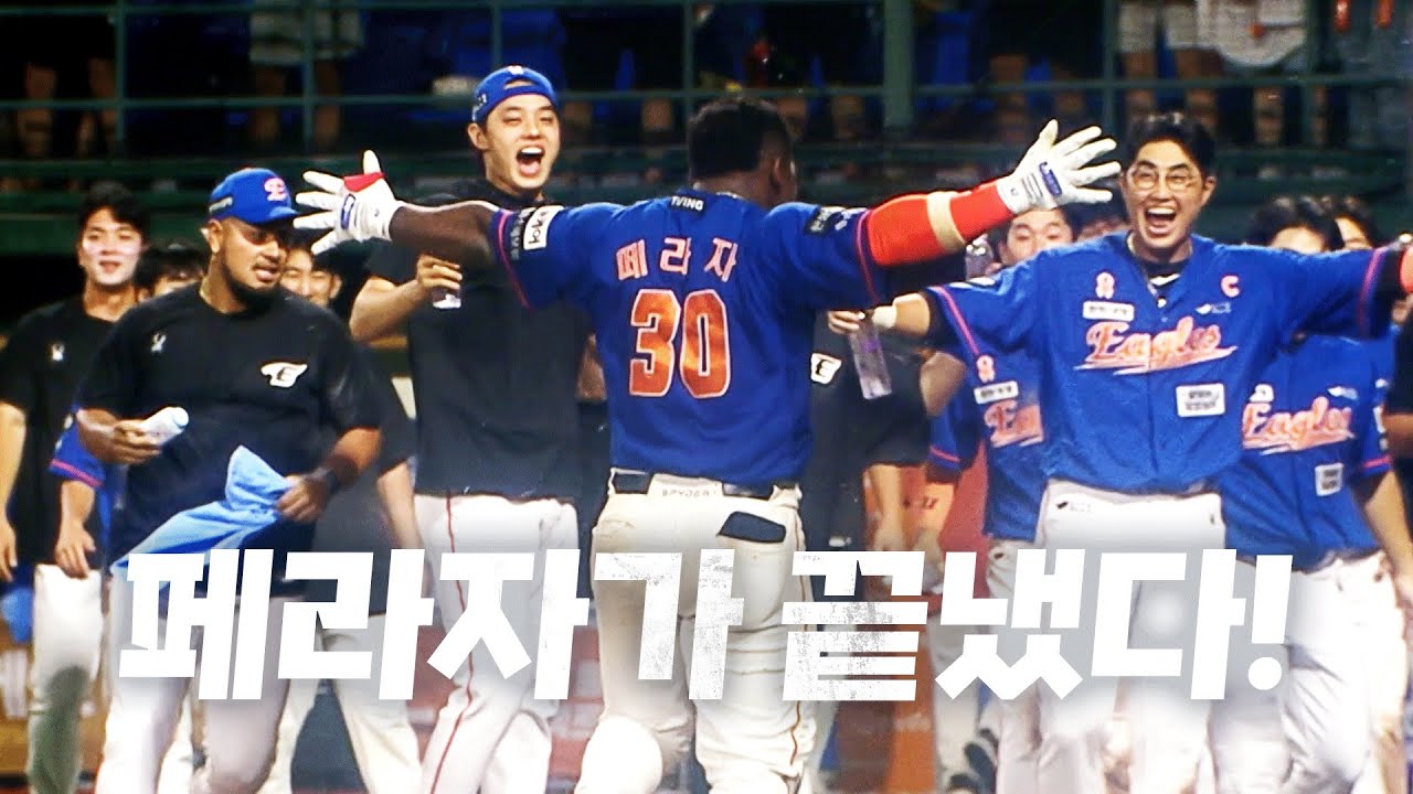 [NC vs 한화] 환상적인 청주의 밤을 만드는 한화 페라자의 끝내기 홈런 | 8.20 | KBO 모먼트 | 야구 하이라이트