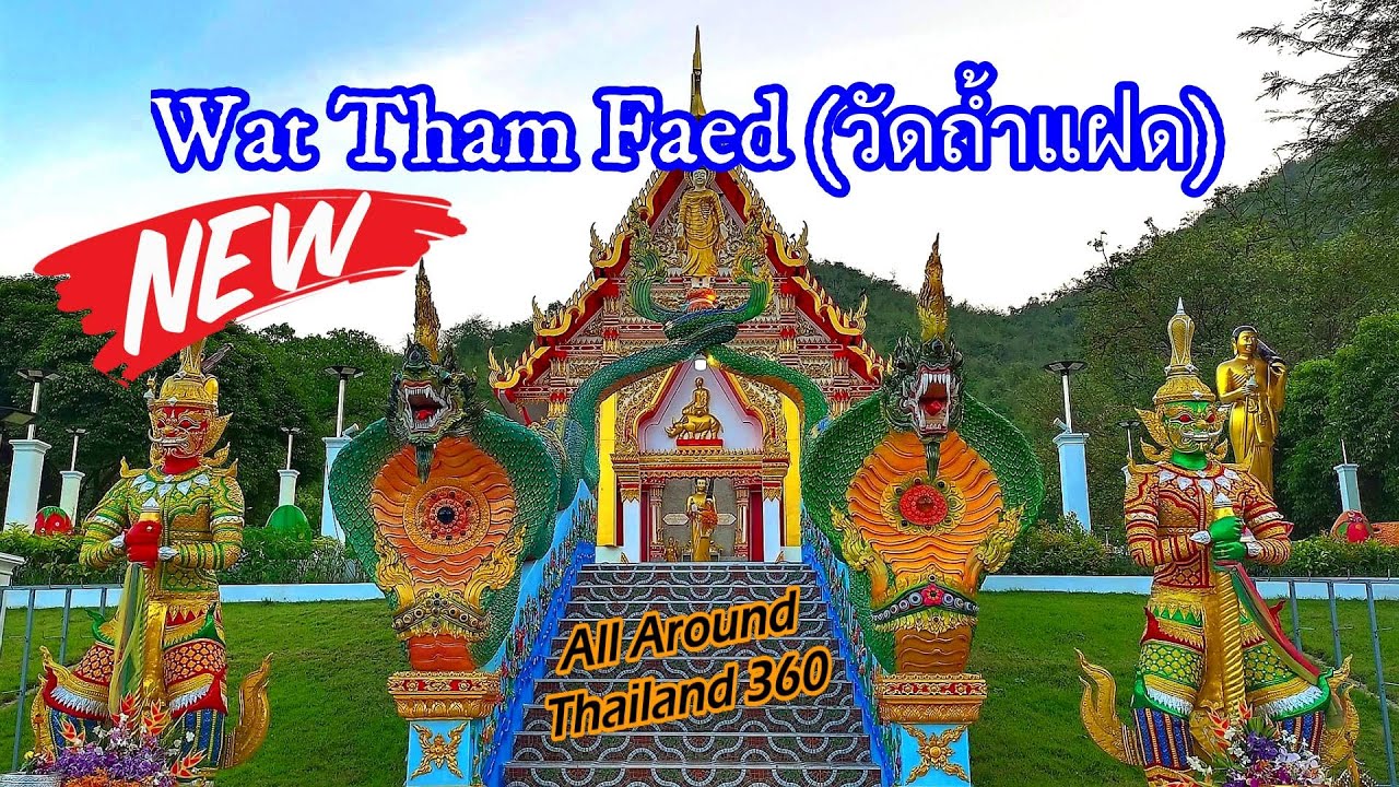 Wat Tham Faed Tour / วัดถํ้าแฝด