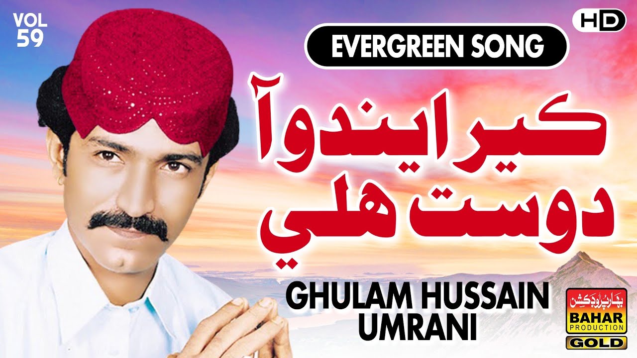 Ghulam Hussain Umrani | Kear Endo | BAHAR GOLD PRODUCTION |
