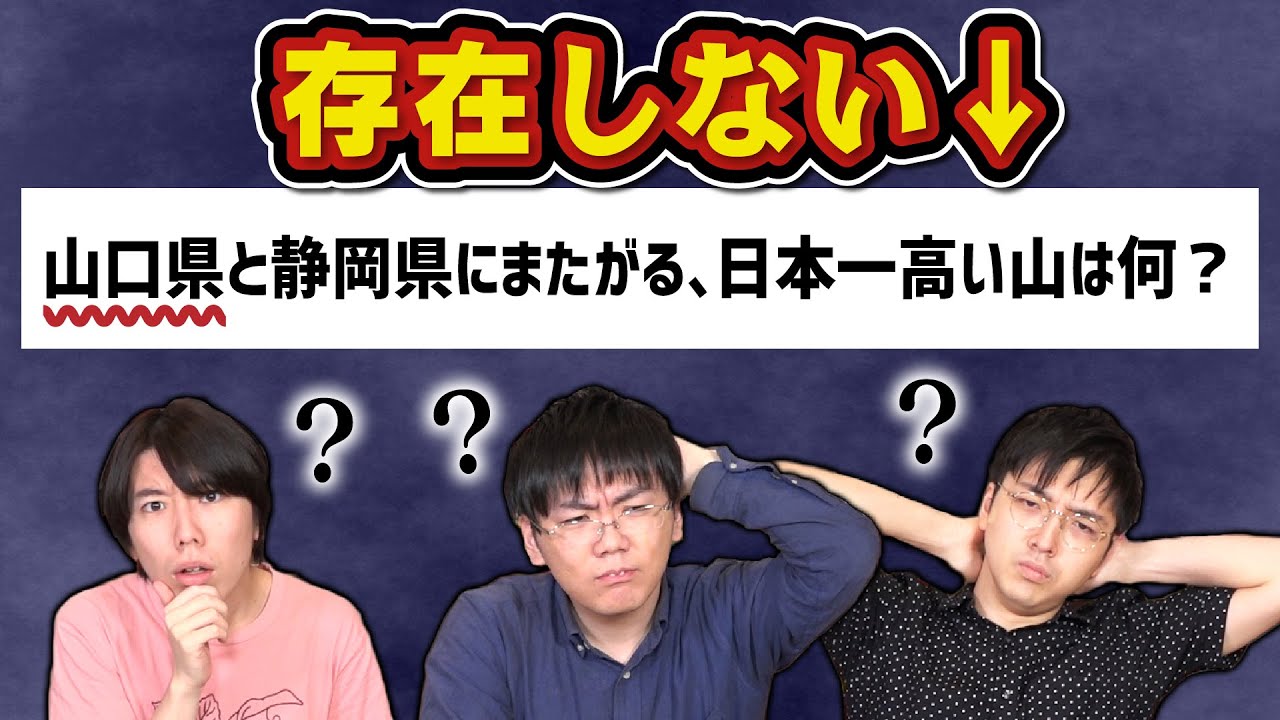 東大生なら存在しないクイズを見抜ける？