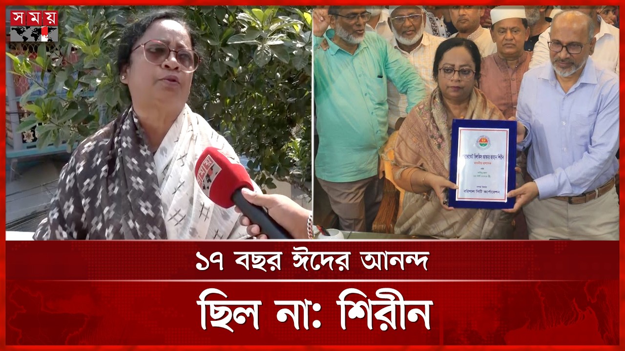 সময় সংবাদের মুখোমুখি বরিশাল সিটির প্রথম নারী প্রশাসক | Bilkis Jahan Shireen | Female Administrator