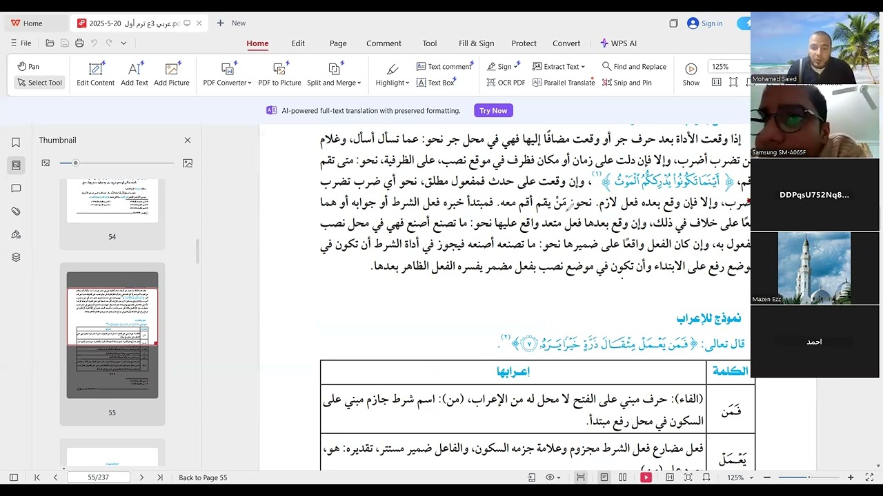 توقعات امتحان النحو الصف الثالث الإعدادي أزهر الجزء الثاني