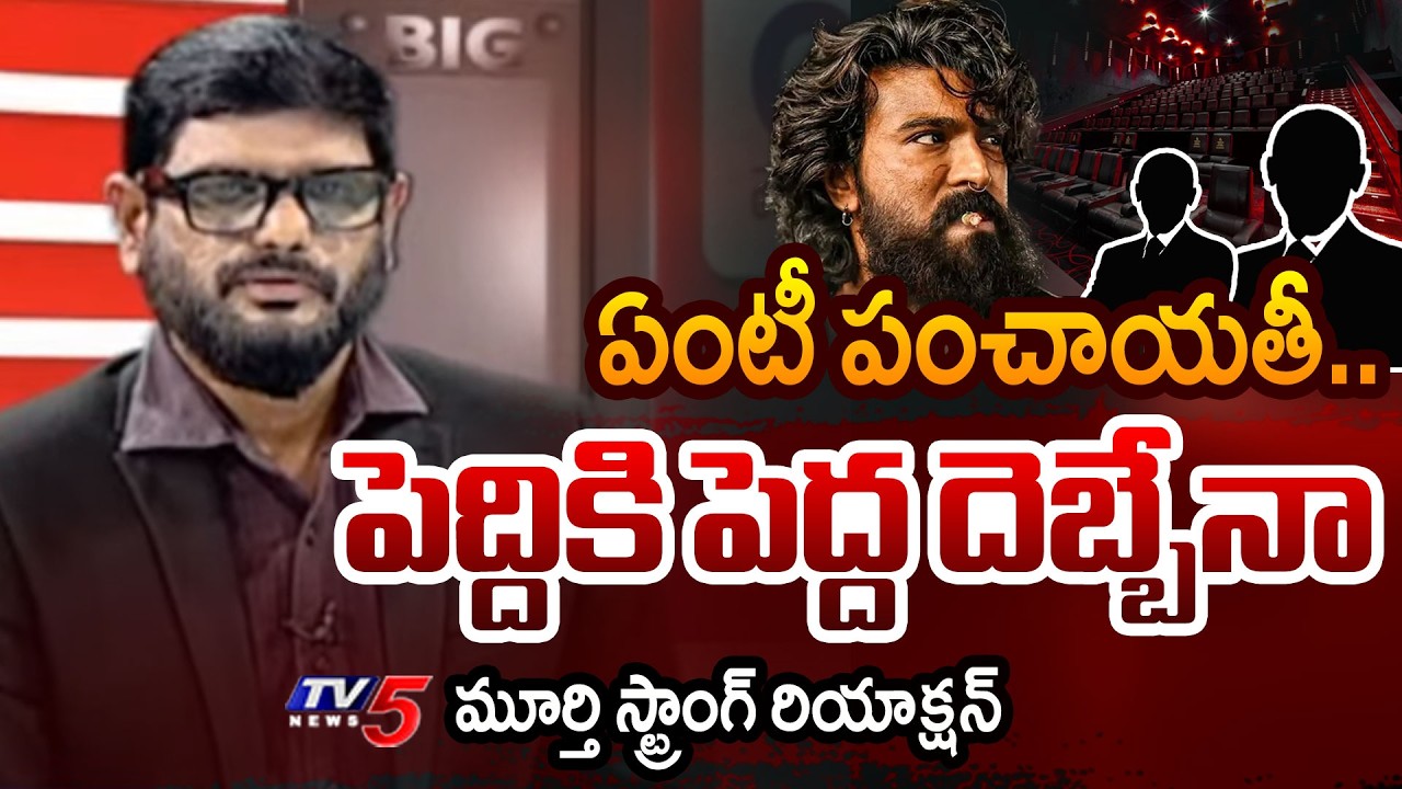 TV5 Murthy INTRO of BIG News Debate | Peddi Movie | Single Screen Theatre Issue | Ram Charan | TV5