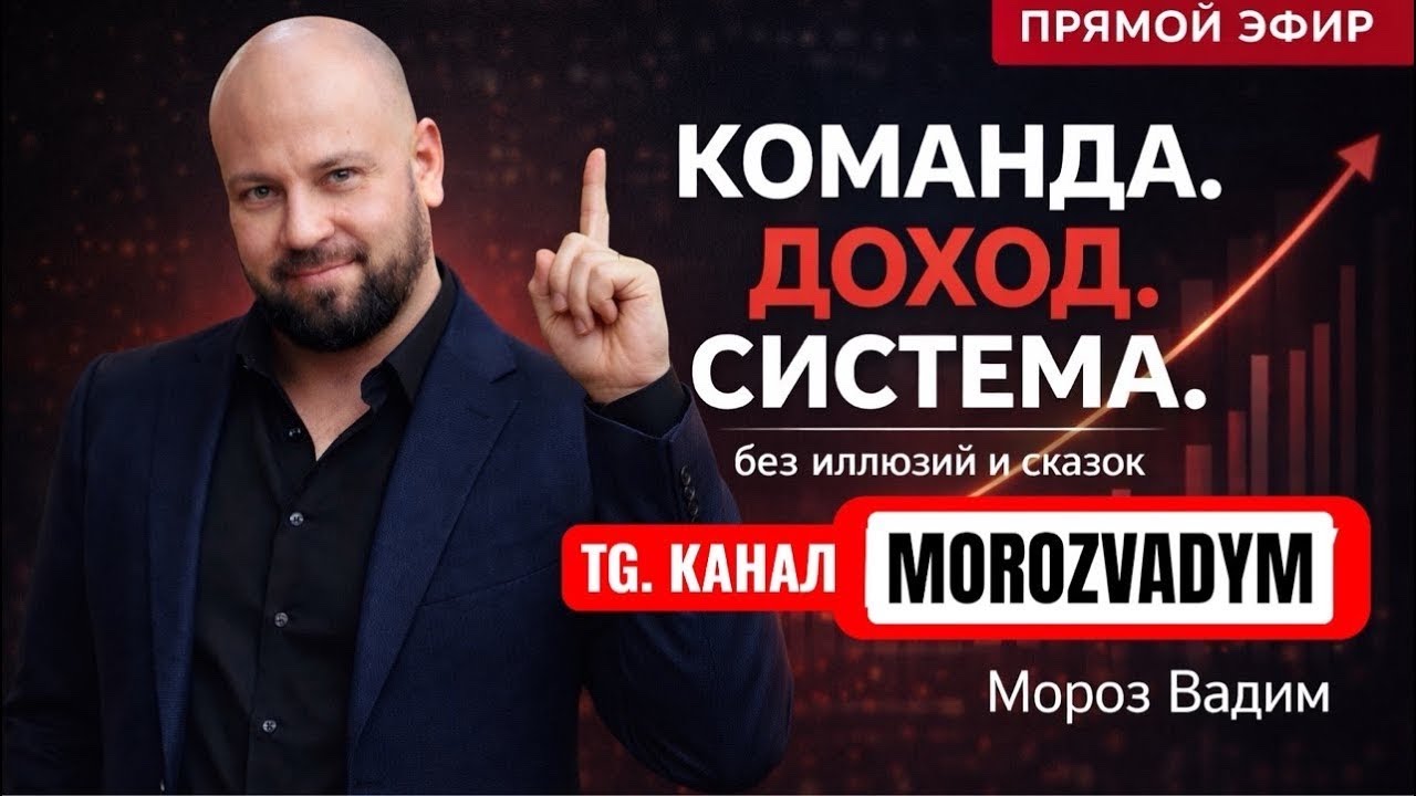 Бизнес предложения, онлайн доход. Мороз Вадим