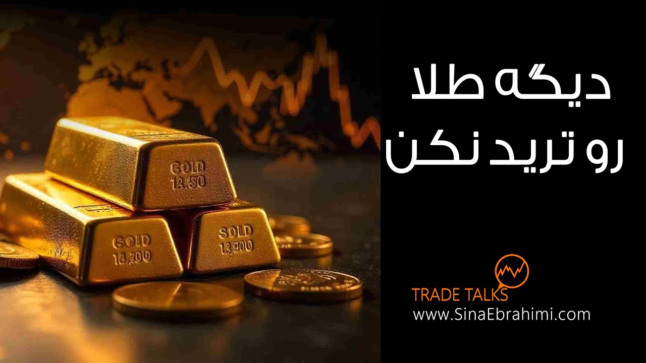 طلای ۲۰۲۶: قانون جدید بازی