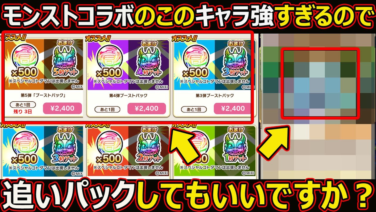 【コトダマン】#3077 モンストコラボのアノ強キャラゲットするために追いパックします【コラボパック動画】