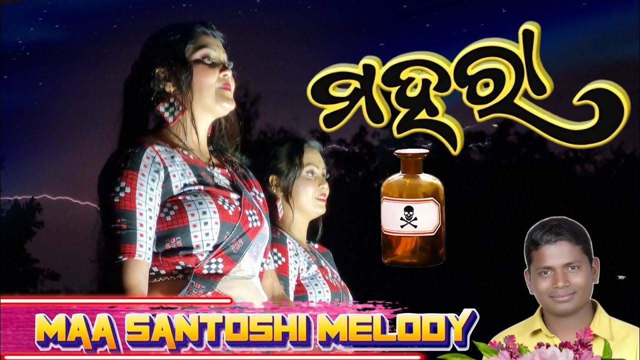 Mahara Sambalpuri song || Maa Santoshi Melody Chingersar, junagarh ( KLD) Odisha || Melody Lovers 💕