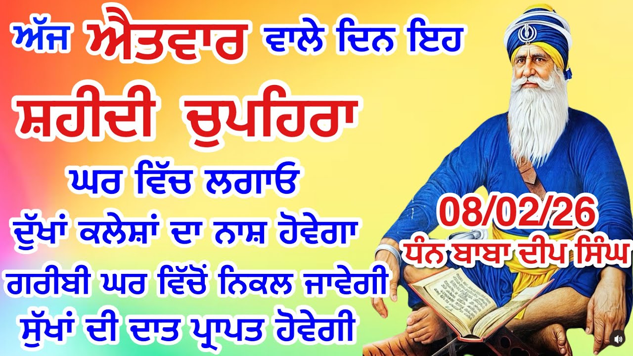 LIVE 08-02-2026  chopehra Sahib Path / ਸ਼ਹੀਦ ਬਾਬਾ ਦੀਪ ਸਿੰਘ ਜੀ । chopehralive  | Sukhmani sahib live