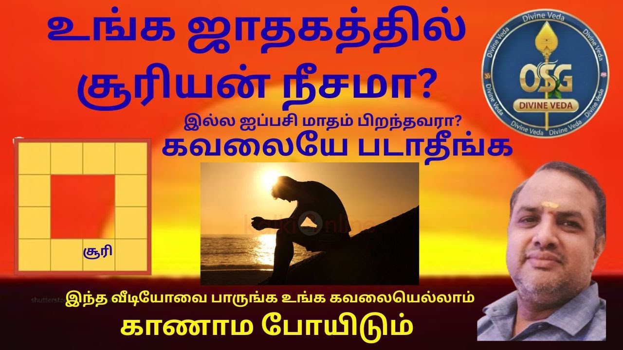 சூரியன் நீசம் பெற்றால் செய்ய வேண்டிய பரிகாரம் /Neesam Neesapangam Neesapanga Rajayogam|100% Secret