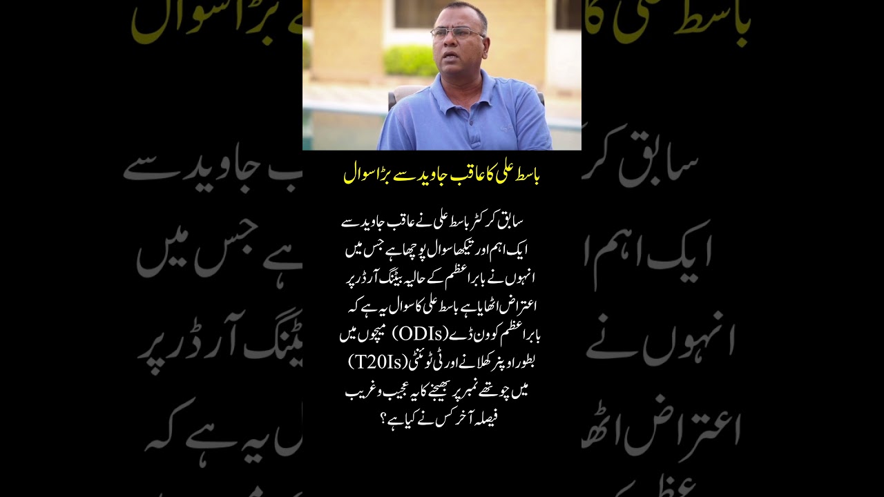Basit Ali Questions Aqib Javed Over Babar Azam's Controversial Batting Order Changes