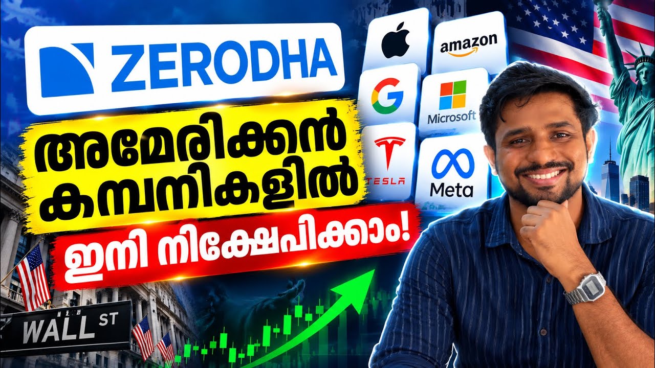 Zerodhaയിൽ വൻ മാറ്റം! ഇനി US Stocks വാങ്ങാം!