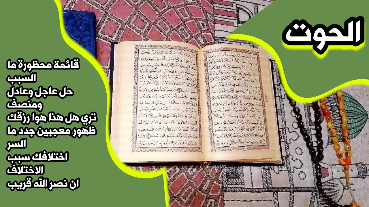 أستخارة برج الحوت بالقرآن الكريم 📖 بطاقة زمنية مفتوحة شهر فبراير 2026