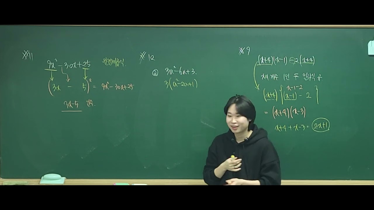 2/11 중3-1 인수분해 오답 + 진도 