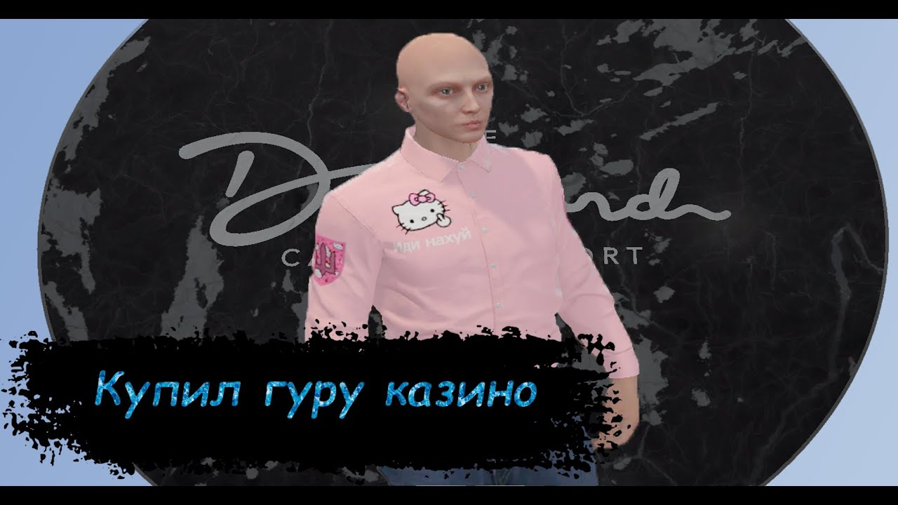🧩КУПИЛ ГУРУ КАЗИНО на ГТА 5 РП 🤑ПОЛУЧИЛОСЬ ЛИ ПОДНЯТЬ?🤑