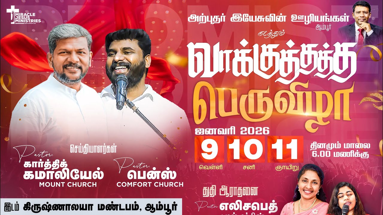 Day3 convention || MJM || Ambur 