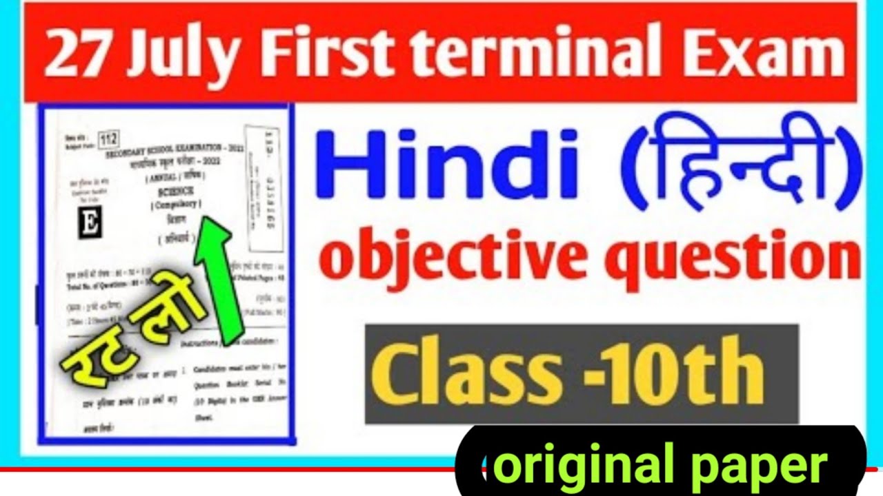 Class10th Hindi vvi objective bihar bord  question|| First terminal exam class-10th Hindi viral