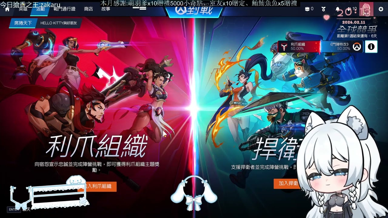【ow】2/11 | 我喜歡的是大耳狗不是Kiriko | 現在訂閱就可以拿到可愛小東西| @f