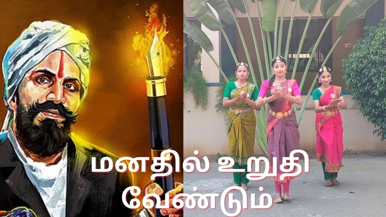 Manadhil urudhi vendum | Bharathanatiyam | cover dance | Bharathiyar Song | EASAN KALAIKOODAM