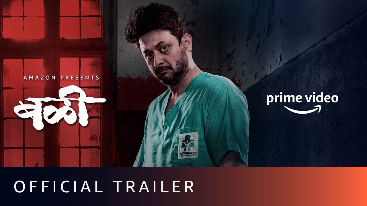 Bali - Official Trailer | Swapnil Joshi | New Marathi Movie 2021 | Amazon Prime Video