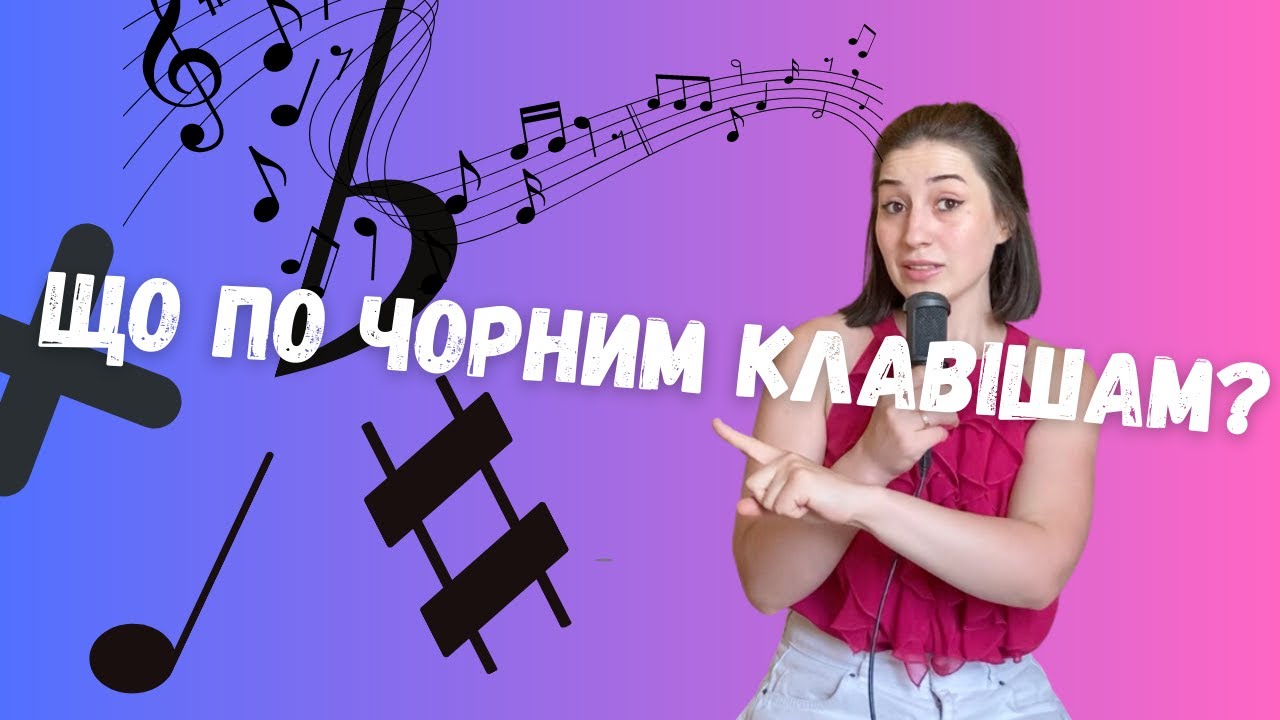 Знаки альтерації. З'єднуємо дві руки